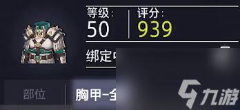晶核全甲和重甲区别分析