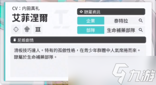 胜利女神妮姬艾菲涅尔技能攻略