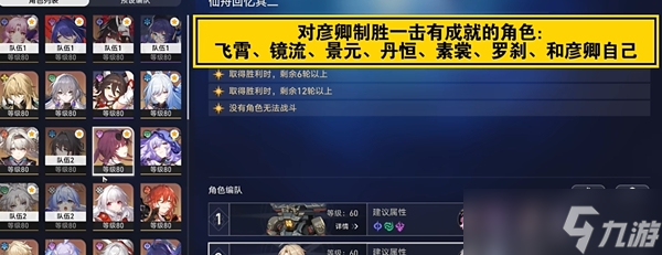 崩坏星穹铁道2.5飞霄四个隐藏成就达成