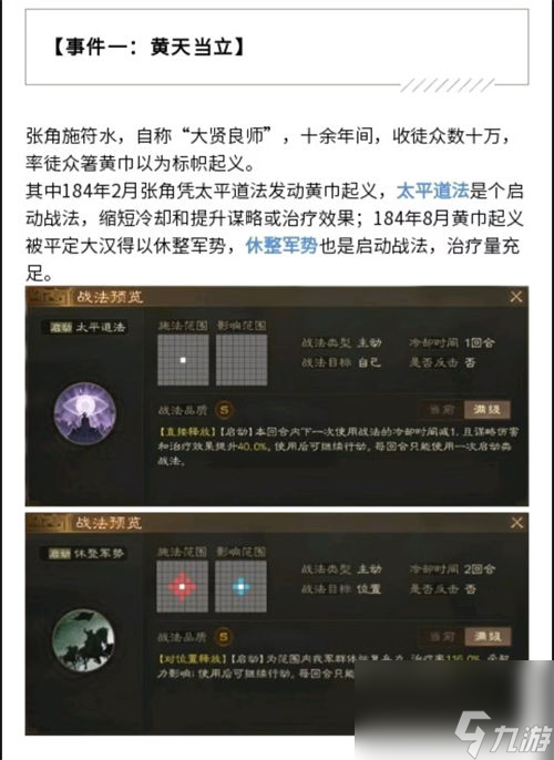 三国志战棋版休整军势怎么获得 三国志战棋版休整军势获取攻略