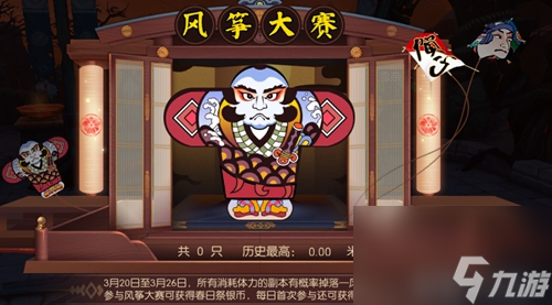 侍魂胧月传说风筝怎么得 春日祭内容攻略