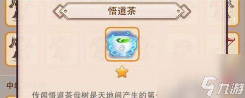 想不想修真悟道茶怎么用 作用效果攻略