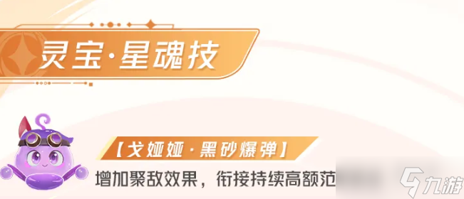星之破晓女娲玩法教学攻略大全