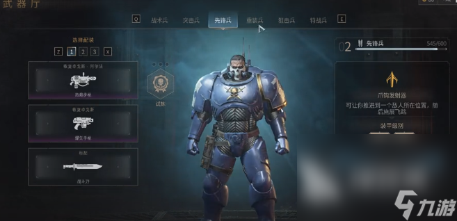战锤40k星际战士2攻略 战锤40k星际战士2武器选择