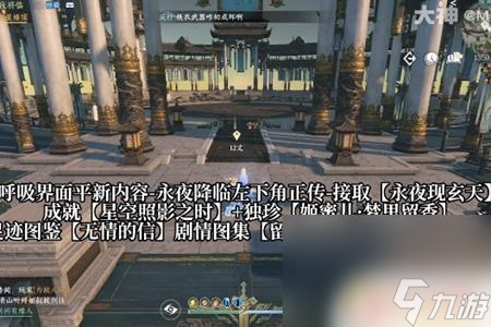 逆水寒如何去永夜星都 逆水寒手游永夜星都地图怎么进入