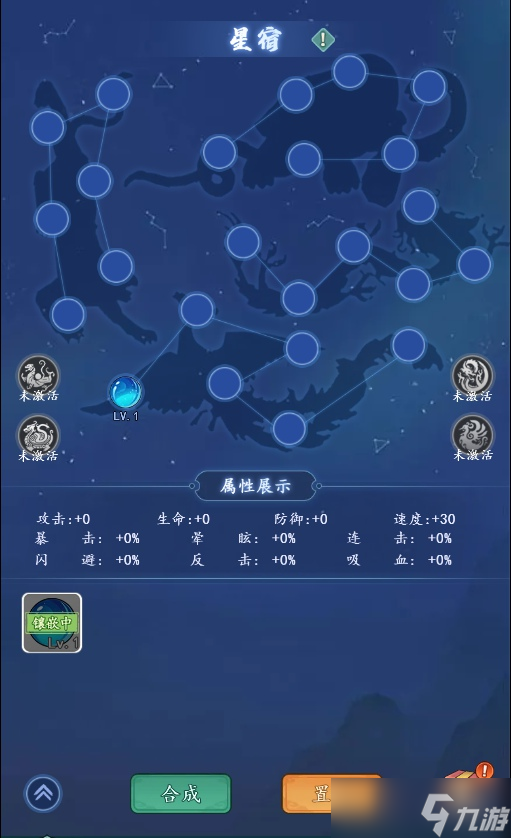 御剑江湖星宿介绍