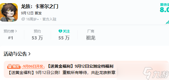 《龙族：卡塞尔之门》预约方法介绍