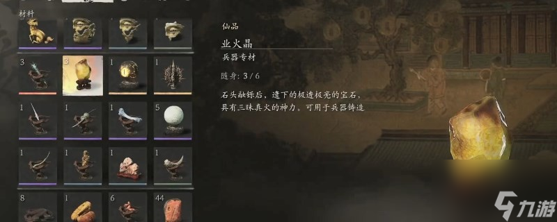 黑神话悟空业火晶怎么获得