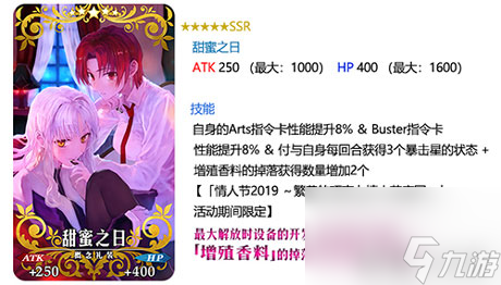 FGO2019情人节加成攻略 活动从者礼装效果