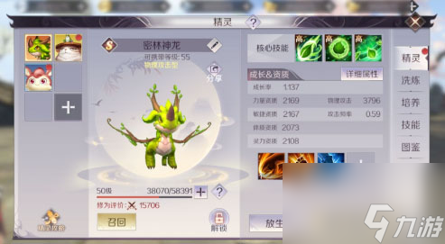 完美世界手游各系精灵优先资质解析