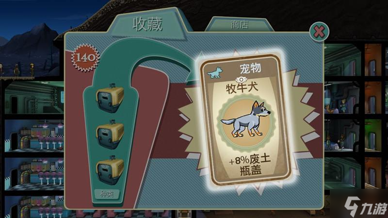 辐射避难所宠物怎么选择-宠物选择推荐