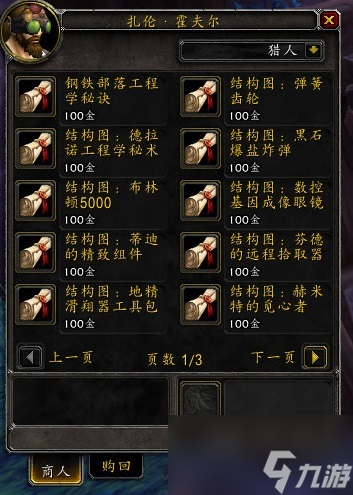 魔兽世界德拉诺工程学1级在哪学