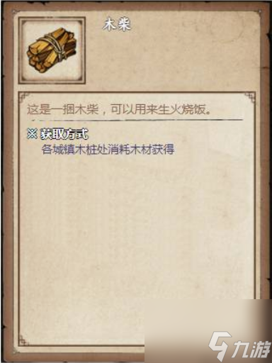烟雨江湖木头有什么用 烟雨江湖木头作用一览