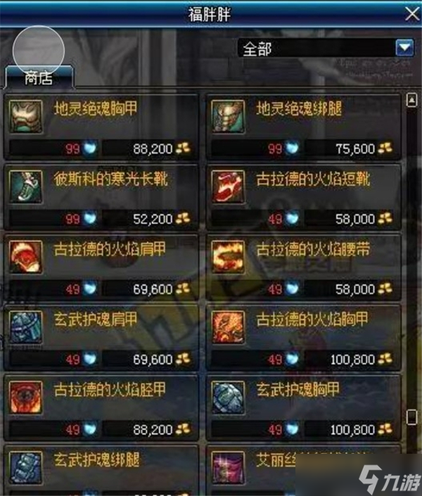 dnf手游古拉德的火焰套装怎么获得