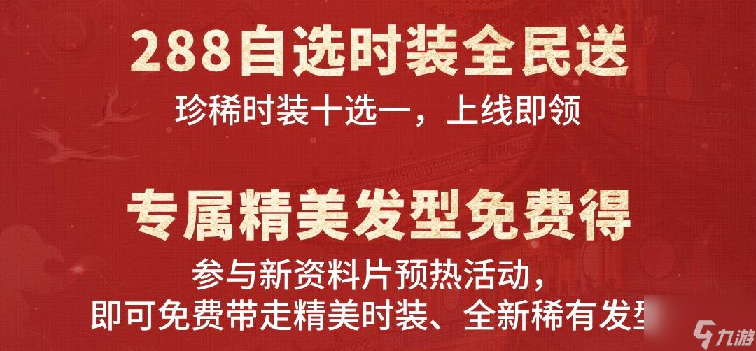 逆水寒首个可复制外观新服,0元克隆顶奢外观