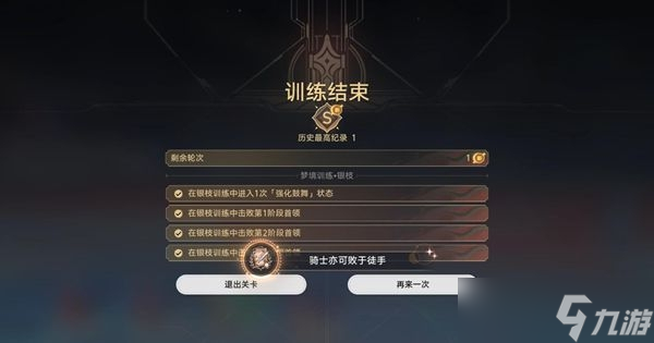 崩坏星穹铁道骑士亦可败于徒手成就怎么得