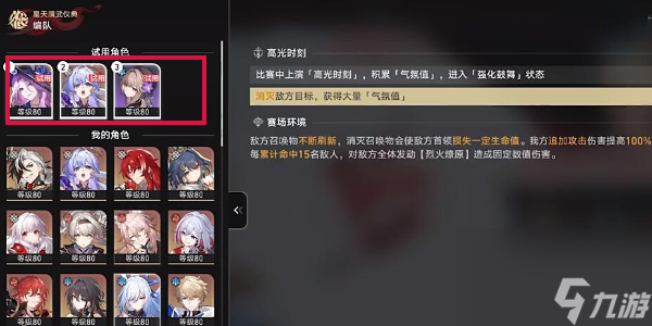 崩坏星穹铁道星天演武仪典叩关赛1怎么打