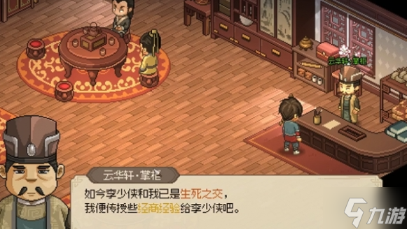 大侠立志传云华轩掌柜能否入队-云华轩掌柜npc功能介绍