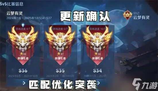 王者荣耀S37更新什么 王者荣耀S37更新调整内容一览