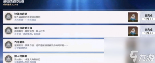 《崩坏星穹铁道》2.5碧羽飞黄射天狼成就攻略