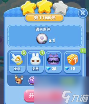 天天爱消除1166关怎么过？游戏攻略