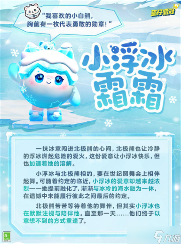 蛋仔派对小浮冰霜霜什么时候上线