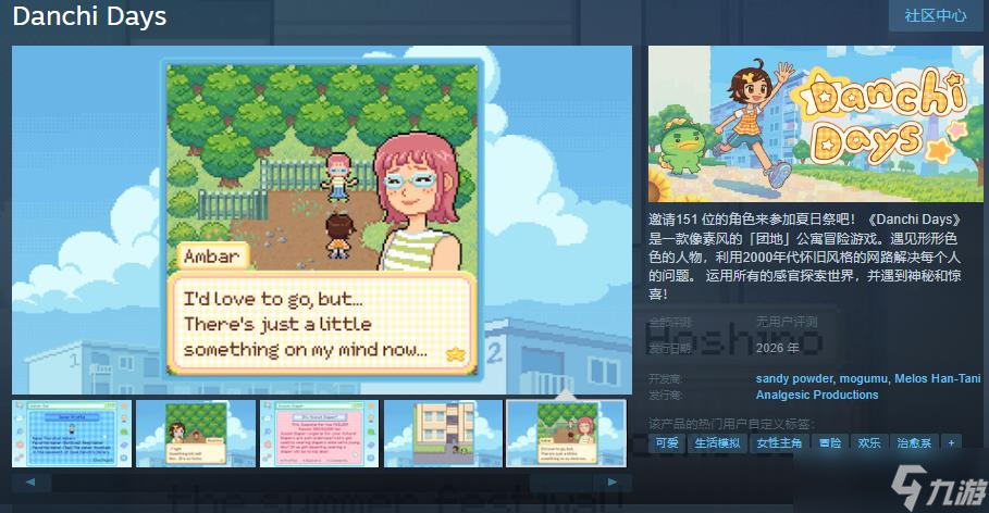 《Danchi Days》Steam页面正式开放:预计2026年发售