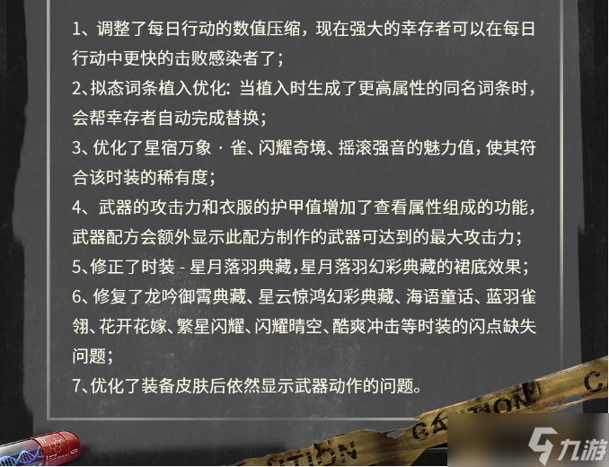 明日之后更新公告 | 辐射诡楼双人作战上线，远星乱斗新玩法开启