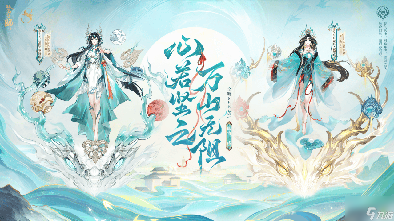 《阴阳师》龙珏档案公开,快来一同乘风直上青云碧霄