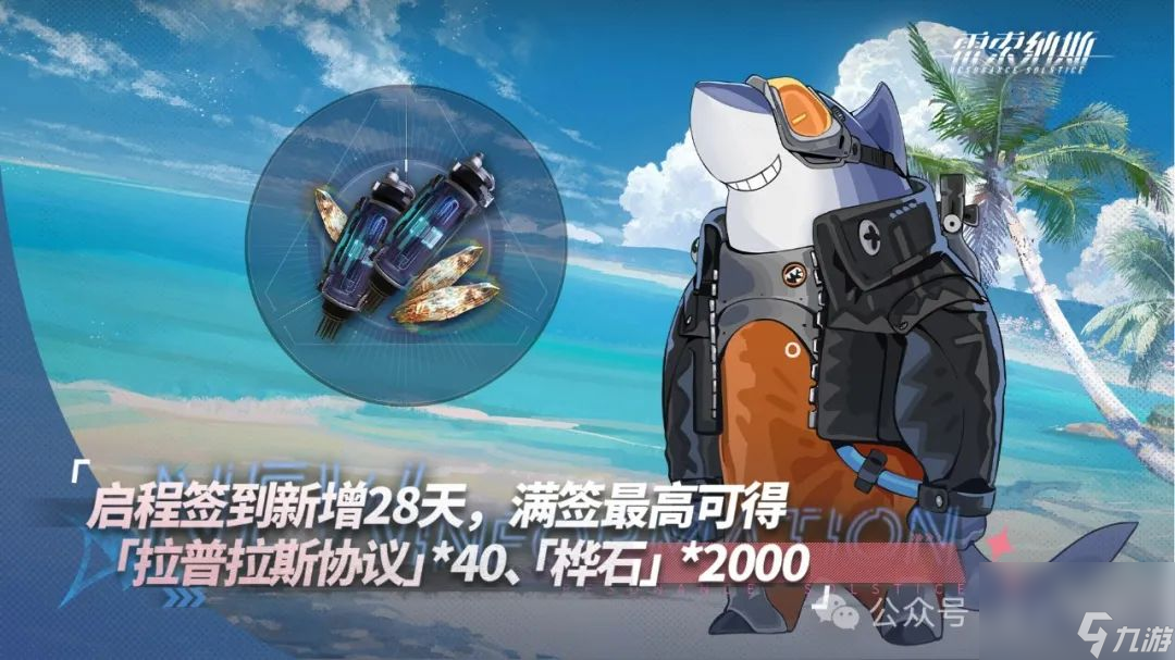 雷索纳斯开拓海岛度假物语活动时间玩法奖励