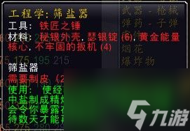 魔獸世界精煉石中鹽作用介紹