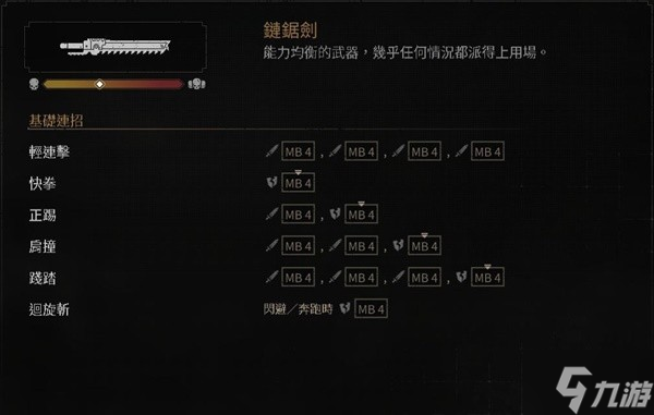 《战锤40K星际战士2》全近战武器连招表