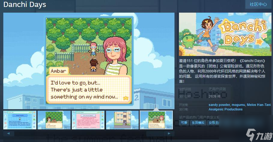 像素风「团地」公寓<a linkid=22109>冒险</a>游戏《Danchi Days》Steam页面开放 2026年发售