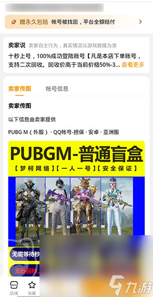pubgm皮肤号交易平台推荐 pubgm皮肤号交易安全吗
