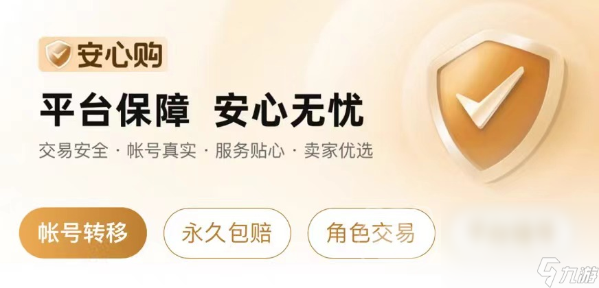 账号交易平台app哪个好 游戏账号交易app分享