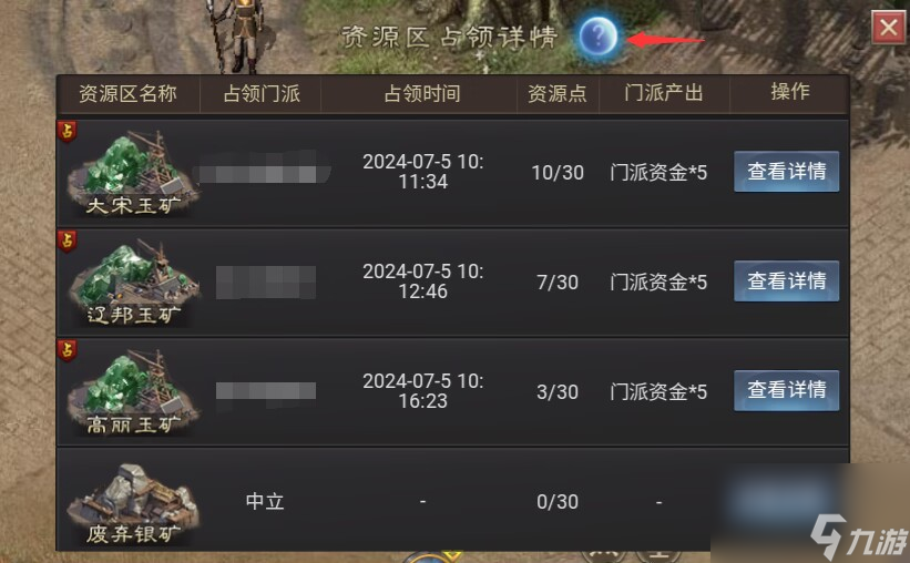 五行攻略-掌握五行奥秘争夺资源称霸武林！
