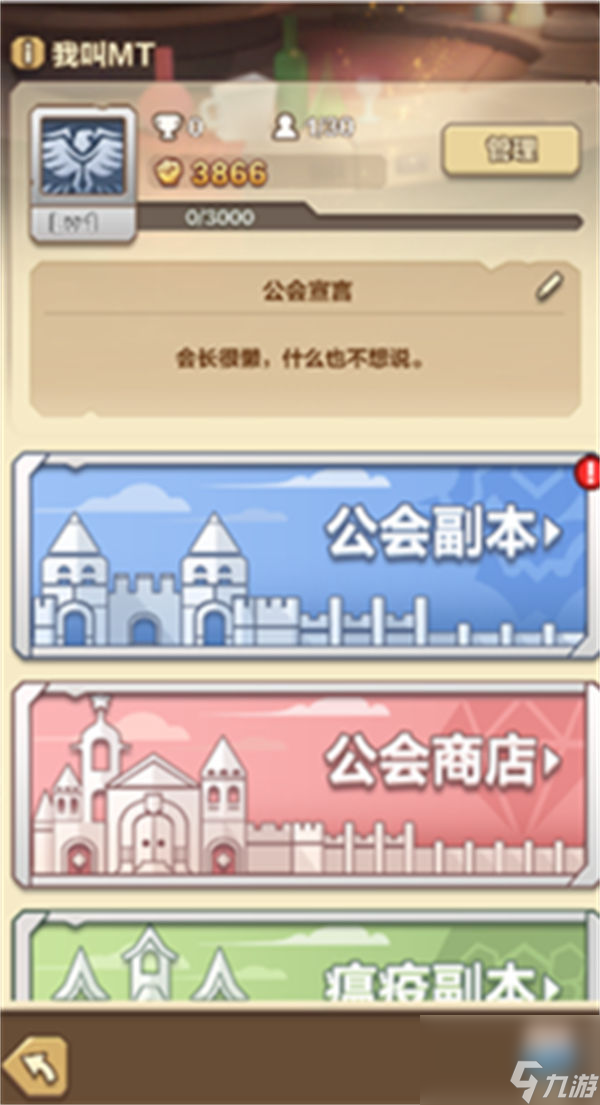 我叫mt归来工会有什么用 我叫mt归来工会作用解析