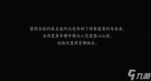 《燕云十六声》慈心山院文斗路线攻略