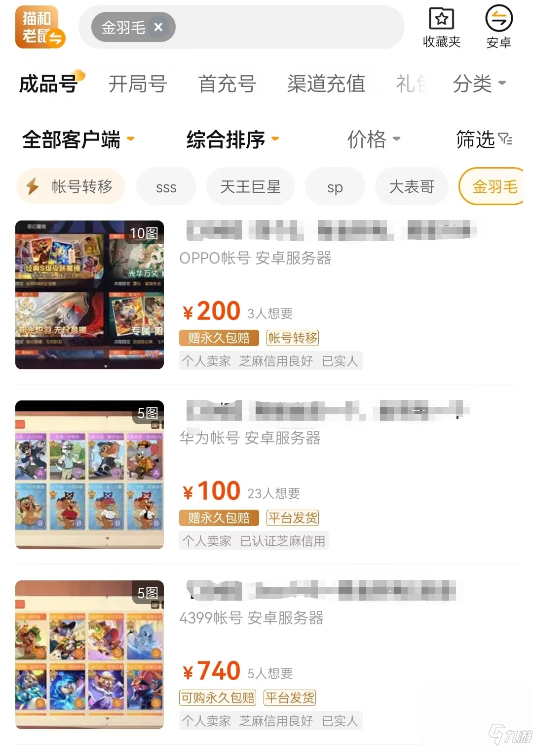 猫和老鼠手游账号怎么买 猫和老鼠手游账号交易平台分享