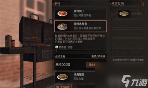 明日之后麻辣水煮鱼怎么制作 料理配方推荐