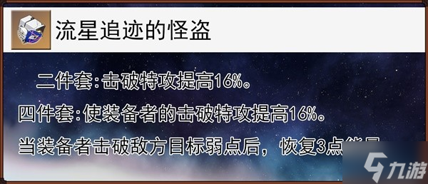 《崩坏星穹铁道》2.5貊泽全面培养攻略 貊泽技能解析与出装、配队指南