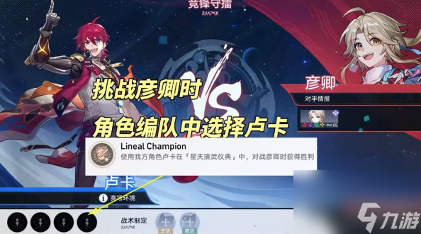 《崩坏星穹铁道》2.5LinealChampion成就攻略