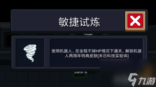 元气骑士机器人皮肤怎么获得 末日科技实验体获取攻略
