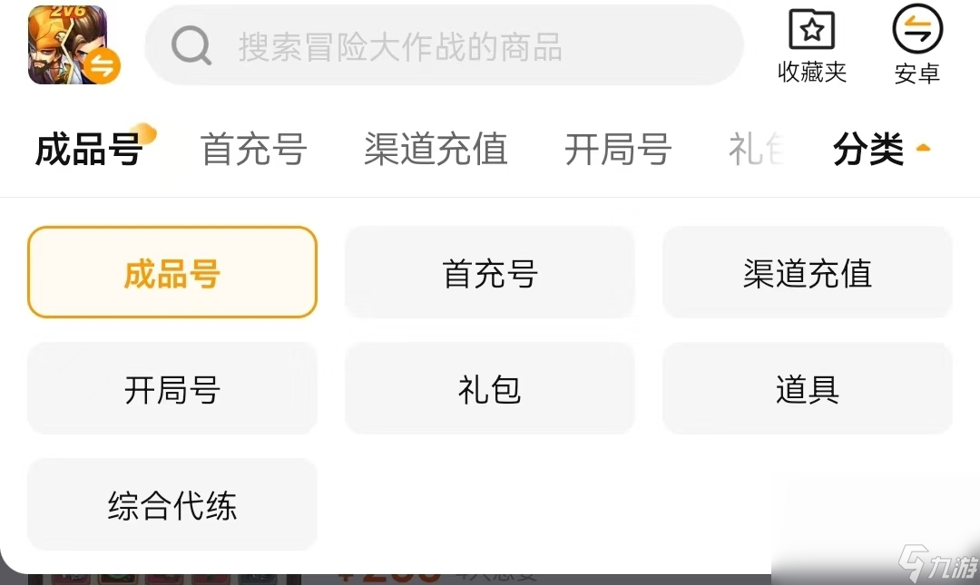 冒险大作战账号购买在哪买 冒险大作战账号交易app推荐
