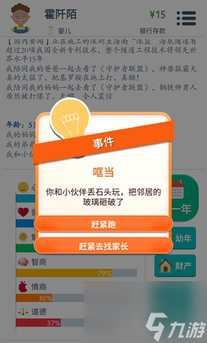 第二人生怎么加道德 属性提升方法介绍