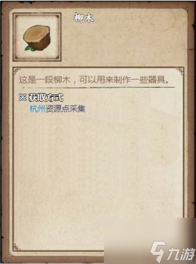 烟雨江湖木头有什么用 烟雨江湖木头作用一览