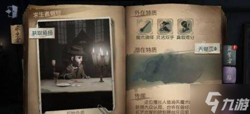 第五人格魔术师怎么玩-魔术师玩法攻略