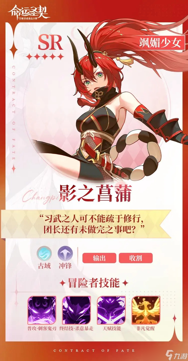 命运圣契影之菖蒲技能介绍