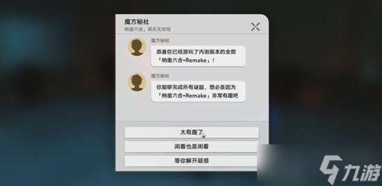 星穹铁道隐藏成就 能和我转一辈子魔方吗攻略