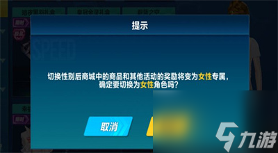 qq飛車手游怎么切換男女角色 切換角色性別的方法